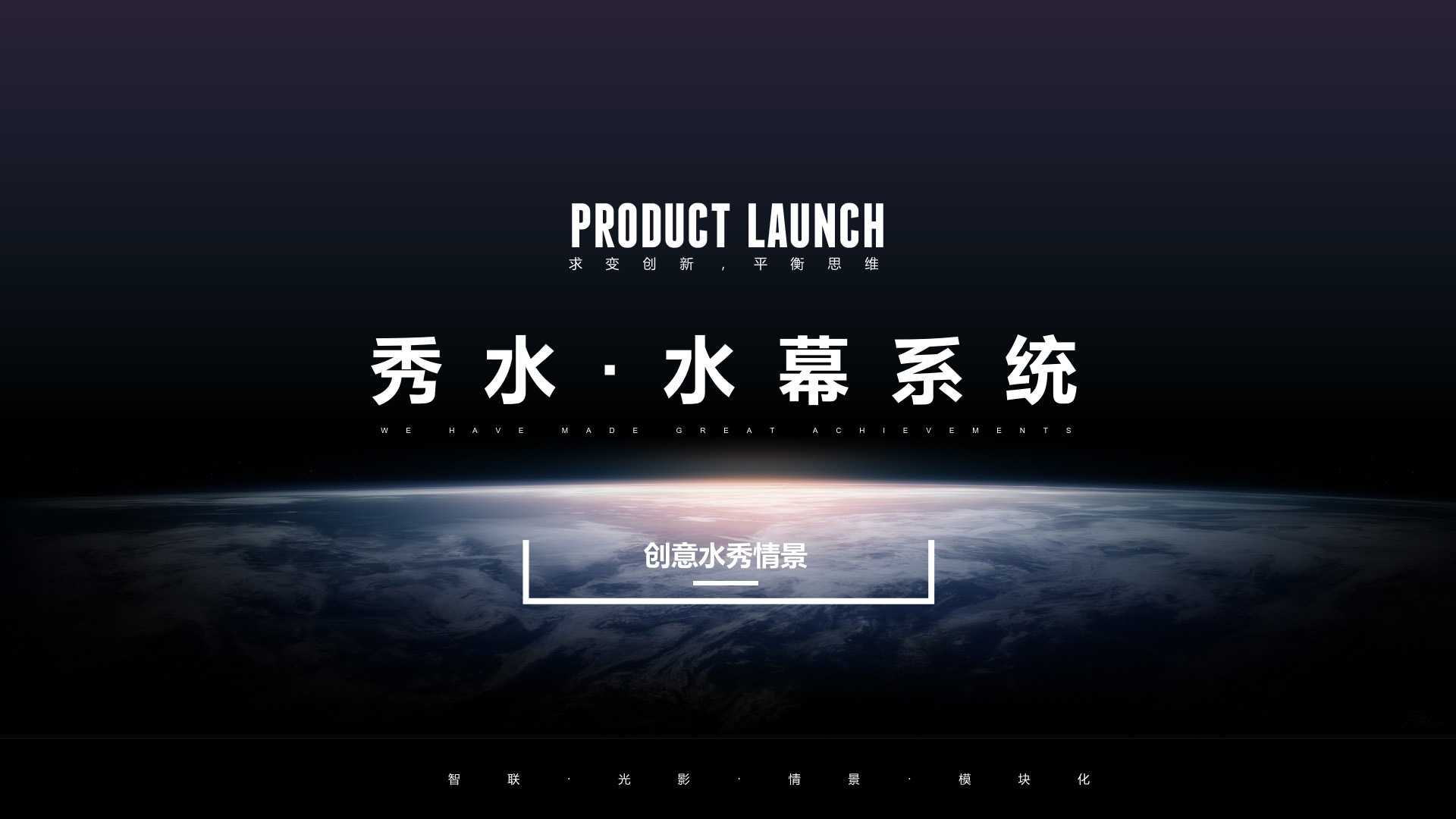 水幕系統(tǒng)(圖1)