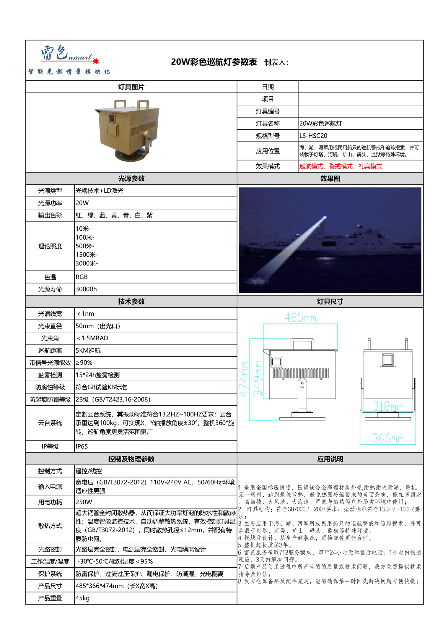 20W彩色巡航燈 LS-HSC20(圖1)