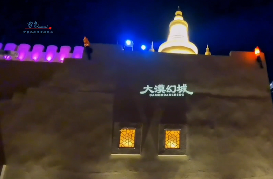 雷色光電案例分享丨大漠幻城，燈影搖曳(圖5)