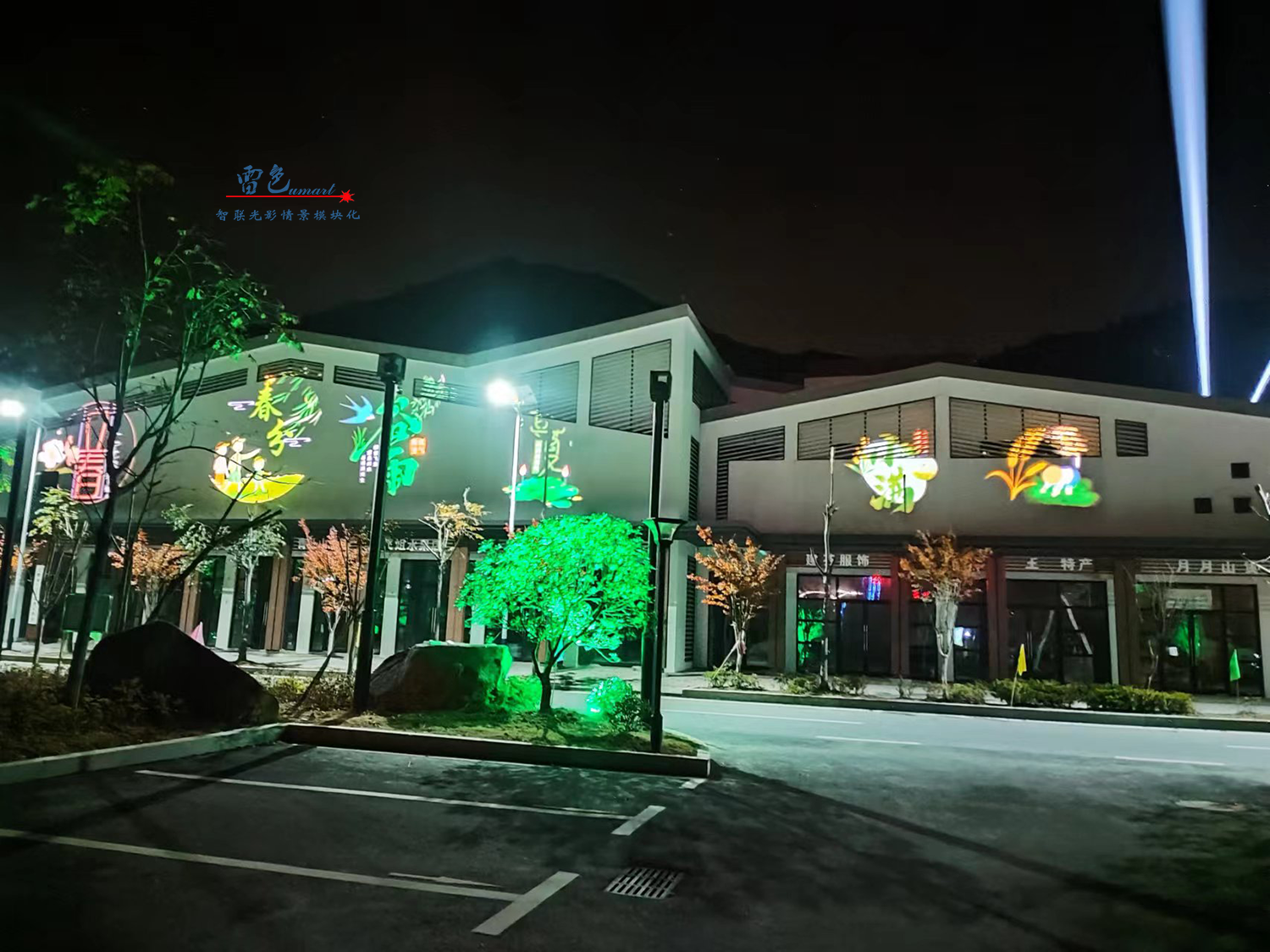 雷色光電案例分享丨光影藝術(shù)下的鄉(xiāng)村之美(圖14) 雷色光電案例分享丨光影藝術(shù)下的鄉(xiāng)村之美(圖14)