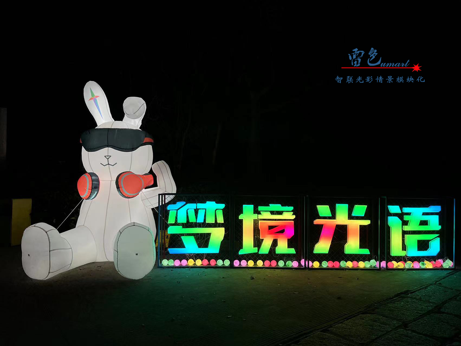 雷色光電打造《夢(mèng)境光語(yǔ)》夜場(chǎng)燈光秀震撼來(lái)襲！(圖1)
