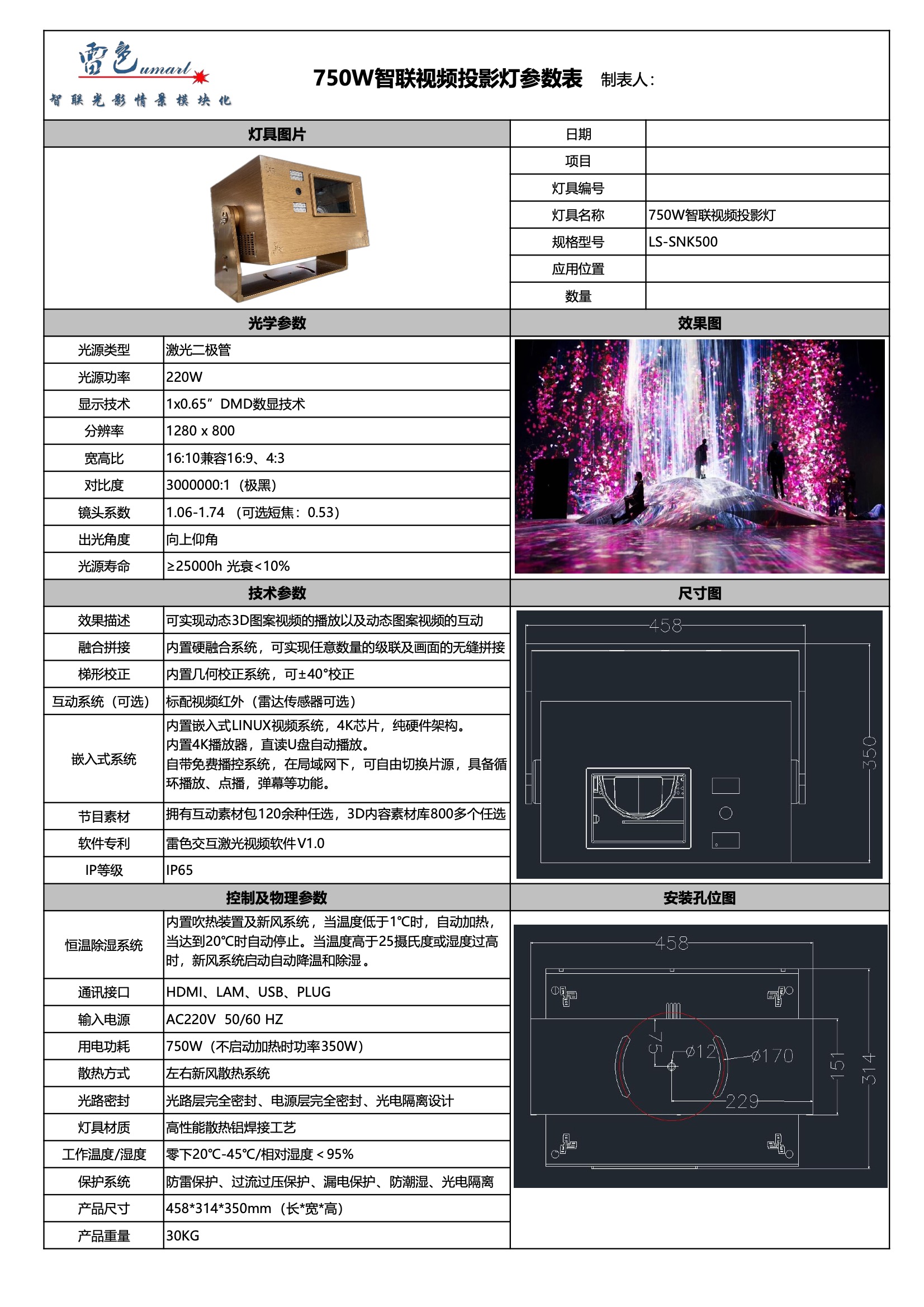 750W智聯(lián)視頻投影燈 LS-SNK500(圖1)